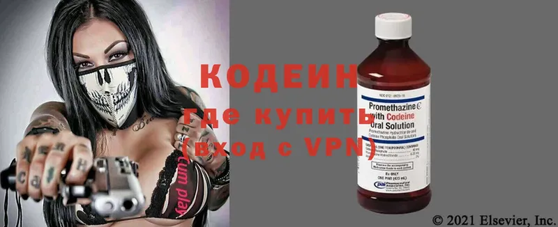 Кодеин напиток Lean (лин)  MEGA онион  Котельники 